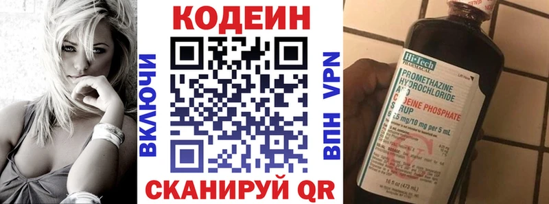 Codein напиток Lean (лин)  наркошоп  Смоленск 
